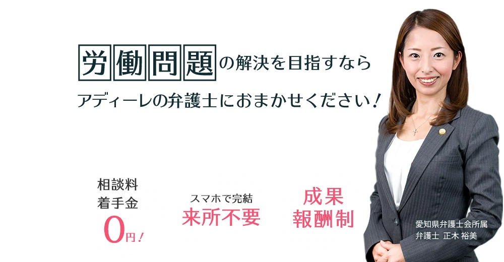 労働問題解決しナイト