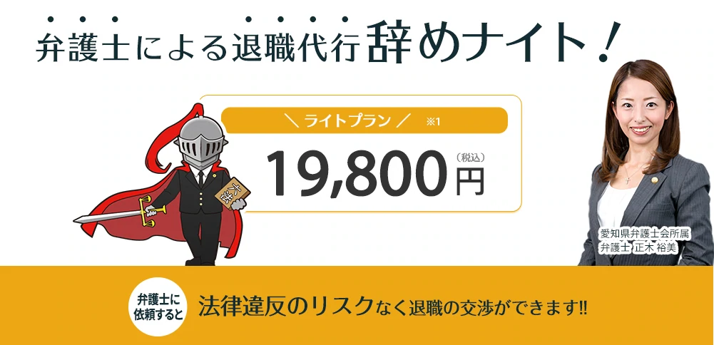 退職代行サービス辞めナイト