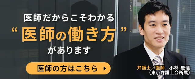 医師の方はこちら