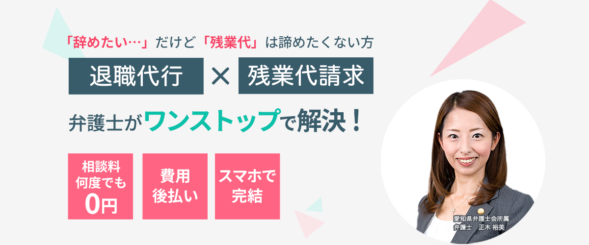 退職代行と残業代請求を同時に依頼するメリット