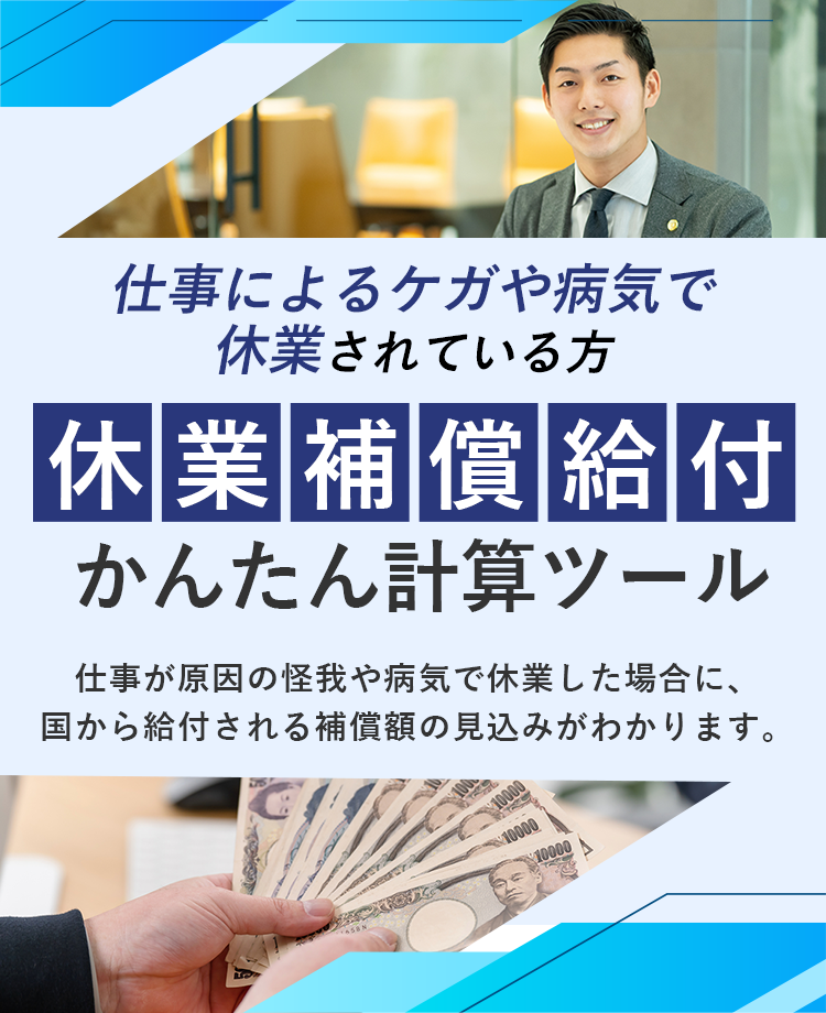 あなたの権利を守るバックペイをスピーディーに確認