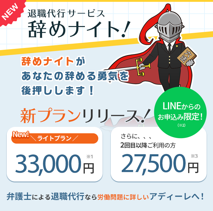 会社を辞めたい…でも揉めたくはない…　労働問題に詳しいアディーレの弁護士があなたの円満退職をしっかりサポート！