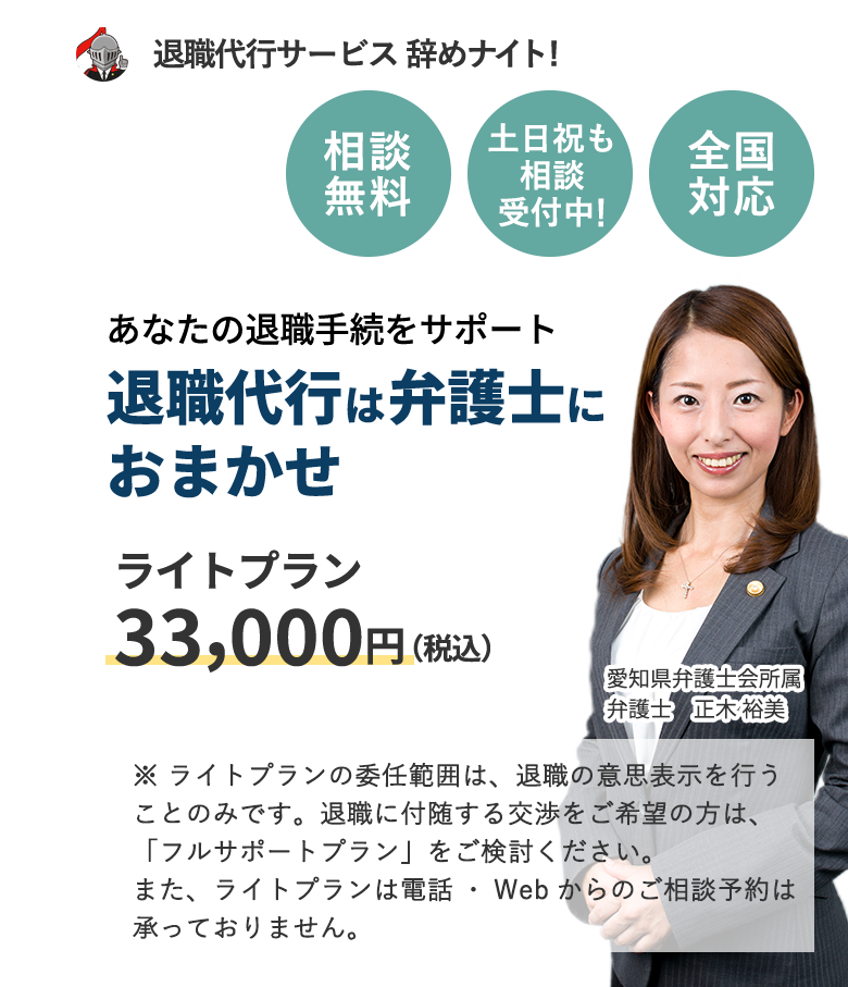 弁護士による退職代行サービス