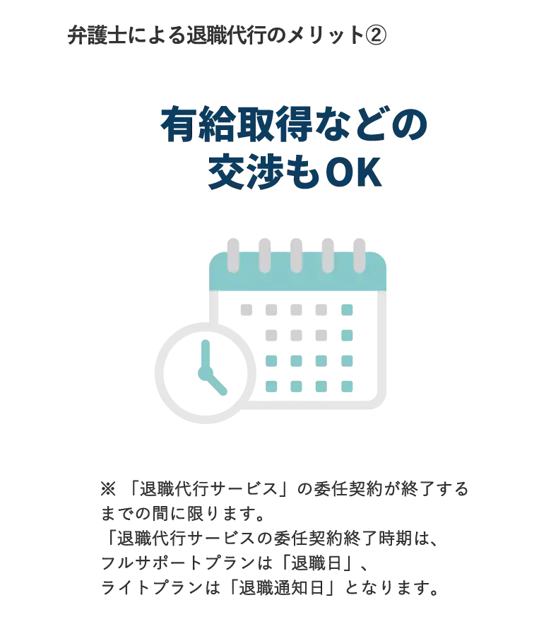 有給習得などの交渉もOK