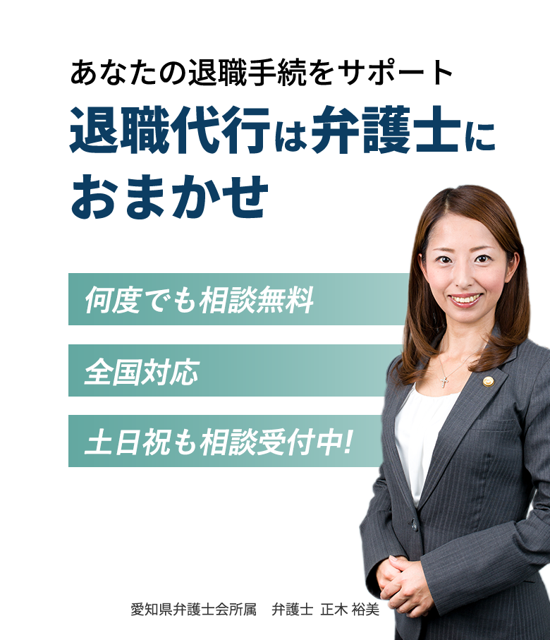弁護士による退職代行サービス