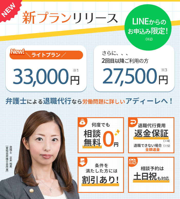 会社を辞めたい…でも揉めたくはない…　労働問題に詳しいアディーレの弁護士があなたの円満退職をしっかりサポート！