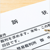 会社からの損害賠償請求