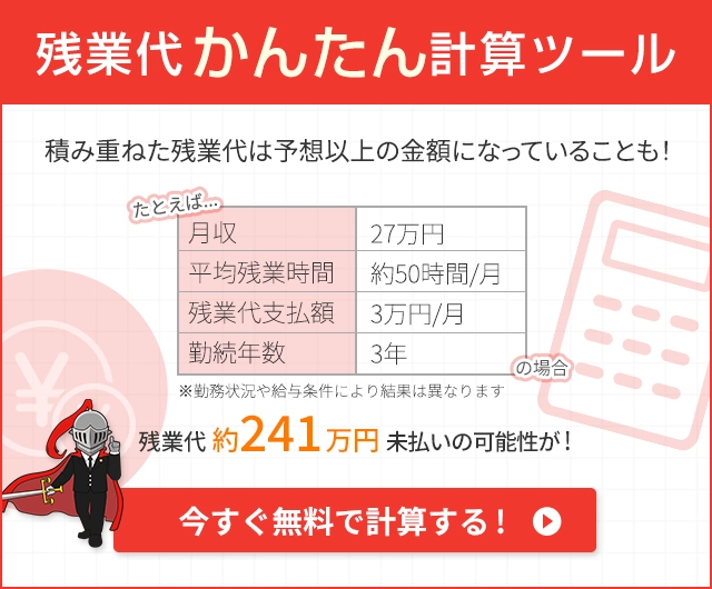 残業代計算ツール